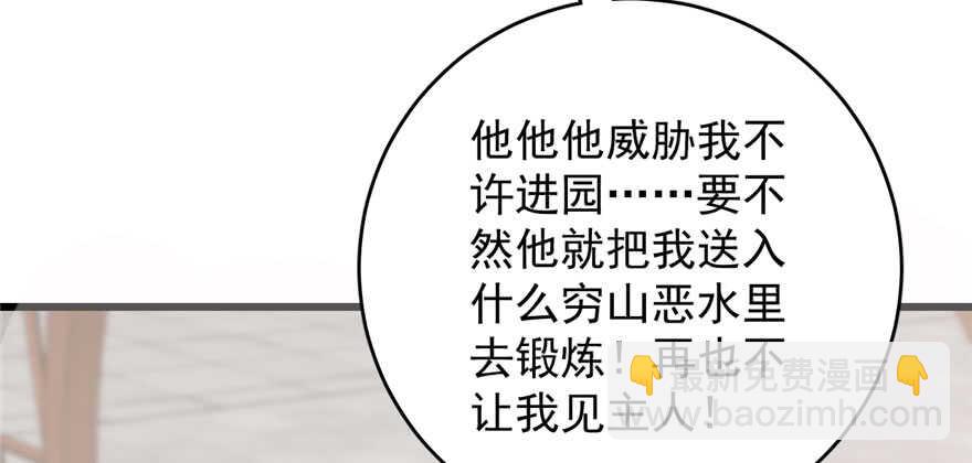 毒步天下：特工神醫小獸妃 - 第90話(2/3) - 7