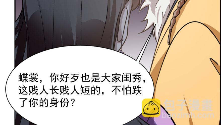 毒步天下：特工神醫小獸妃 - 第10話(3/3) - 4