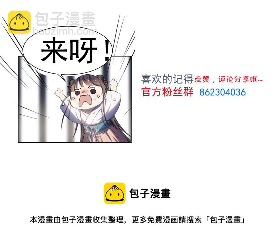 毒步天下：特工神醫小獸妃 - 第10話(3/3) - 1