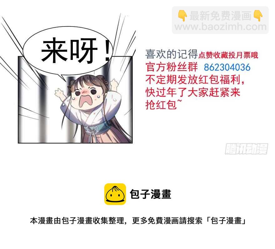 毒步天下：特工神醫小獸妃 - 第92話(4/4) - 1