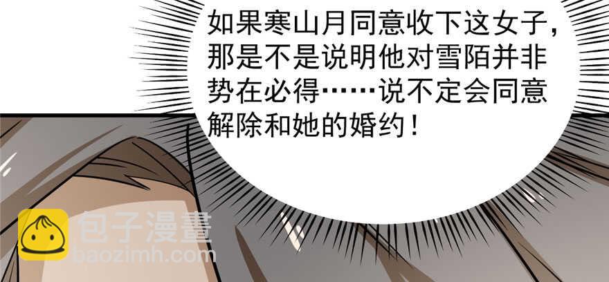 毒步天下：特工神醫小獸妃 - 第92話(2/4) - 1