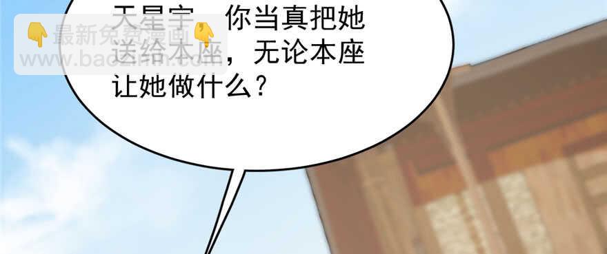 毒步天下：特工神醫小獸妃 - 第92話(2/4) - 5