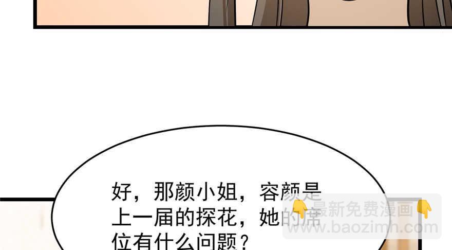 毒步天下：特工神醫小獸妃 - 第94話(2/3) - 4