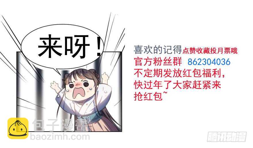 毒步天下：特工神醫小獸妃 - 第98話(3/3) - 3