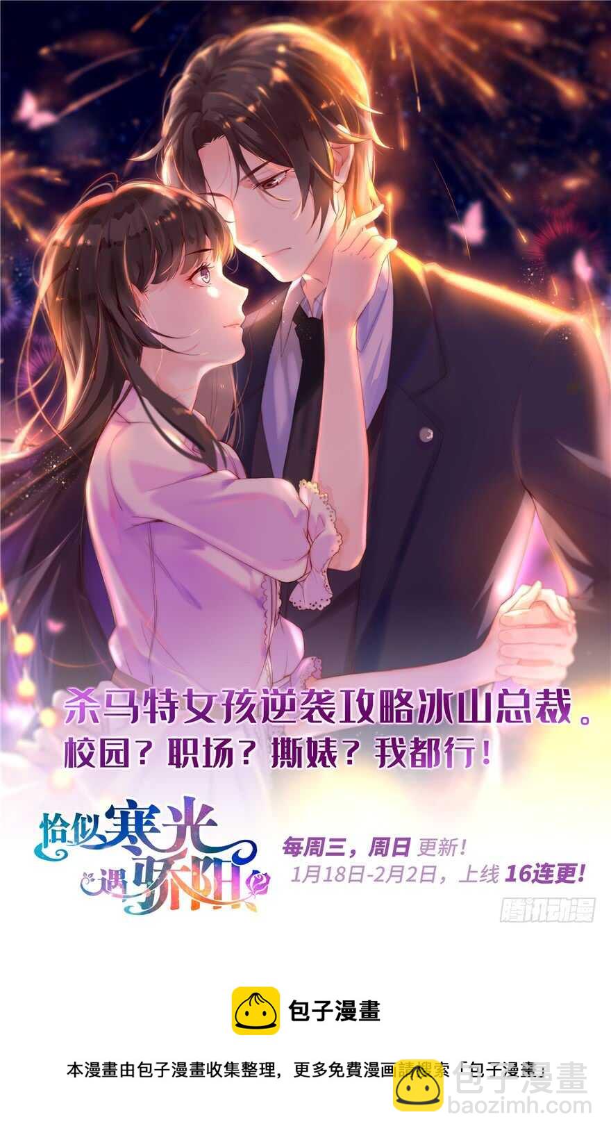 毒步天下：特工神醫小獸妃 - 第98話(3/3) - 4