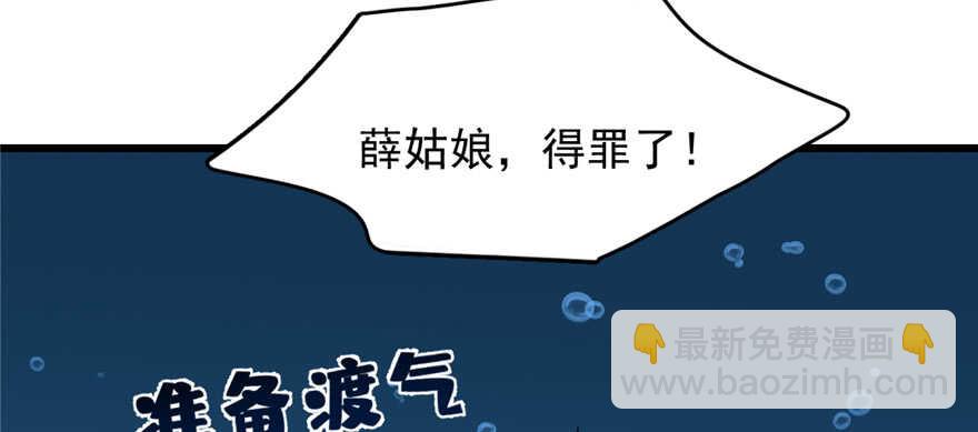 毒步天下：特工神醫小獸妃 - 第98話(1/3) - 3