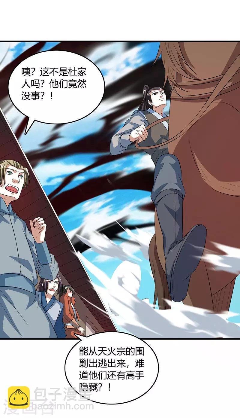 獨步逍遙 - 第105話 聖胎境之威 - 2