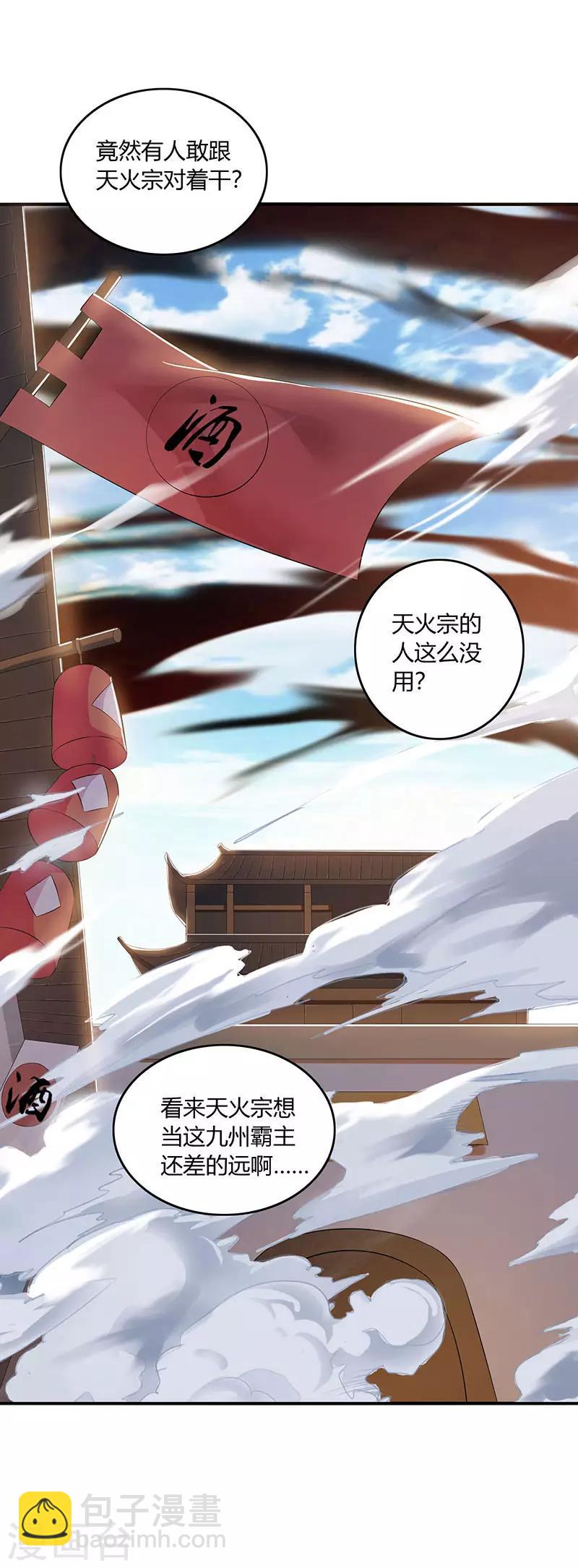 獨步逍遙 - 第105話 聖胎境之威 - 4