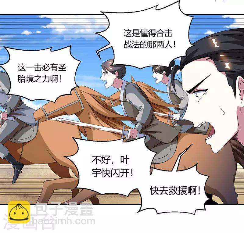 獨步逍遙 - 第105話 聖胎境之威 - 5