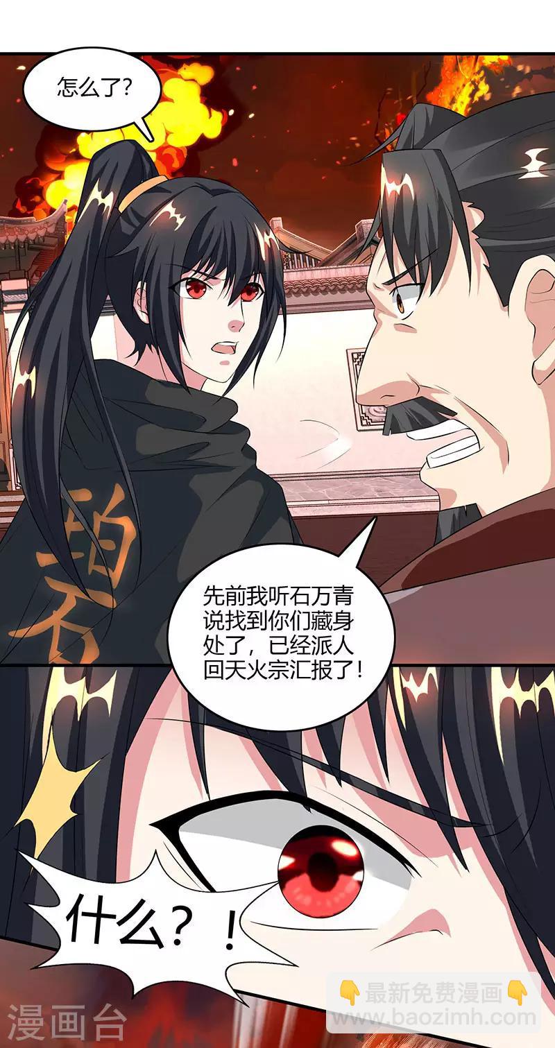 獨步逍遙 - 第105話 聖胎境之威 - 3