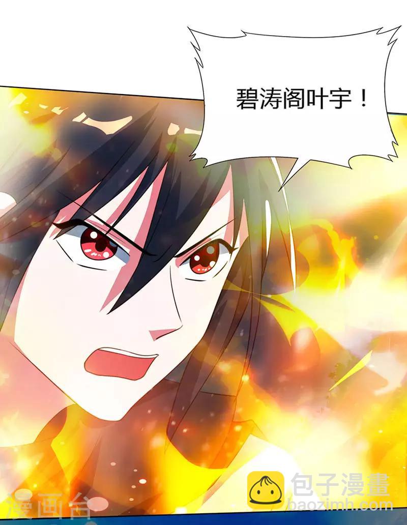 獨步逍遙 - 第107話 四象弒天陣 - 1