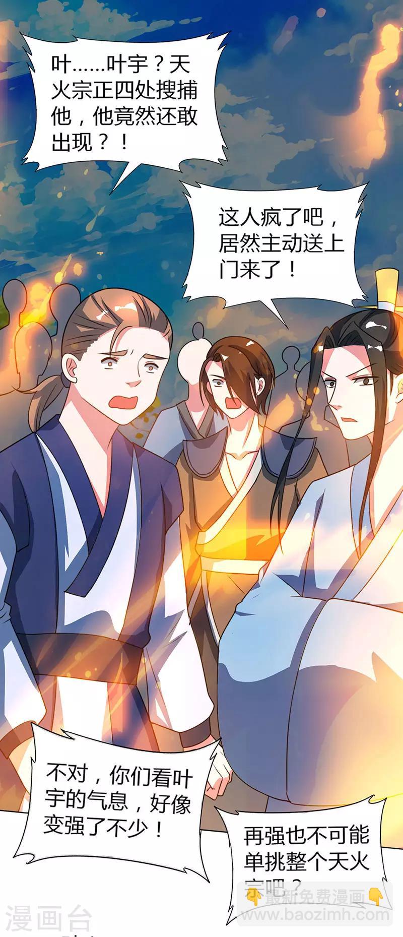 獨步逍遙 - 第107話 四象弒天陣 - 2