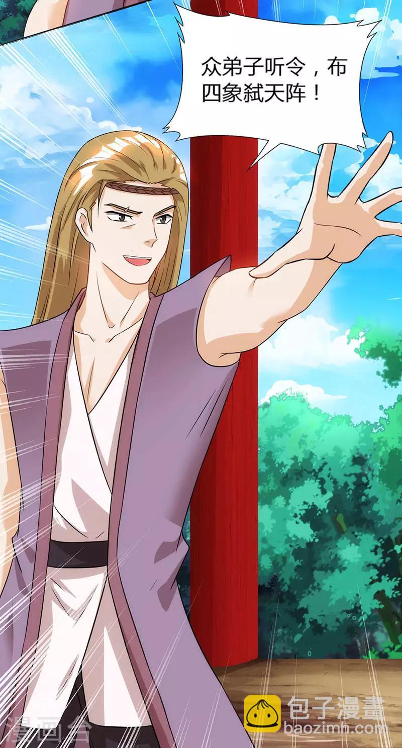獨步逍遙 - 第107話 四象弒天陣 - 4
