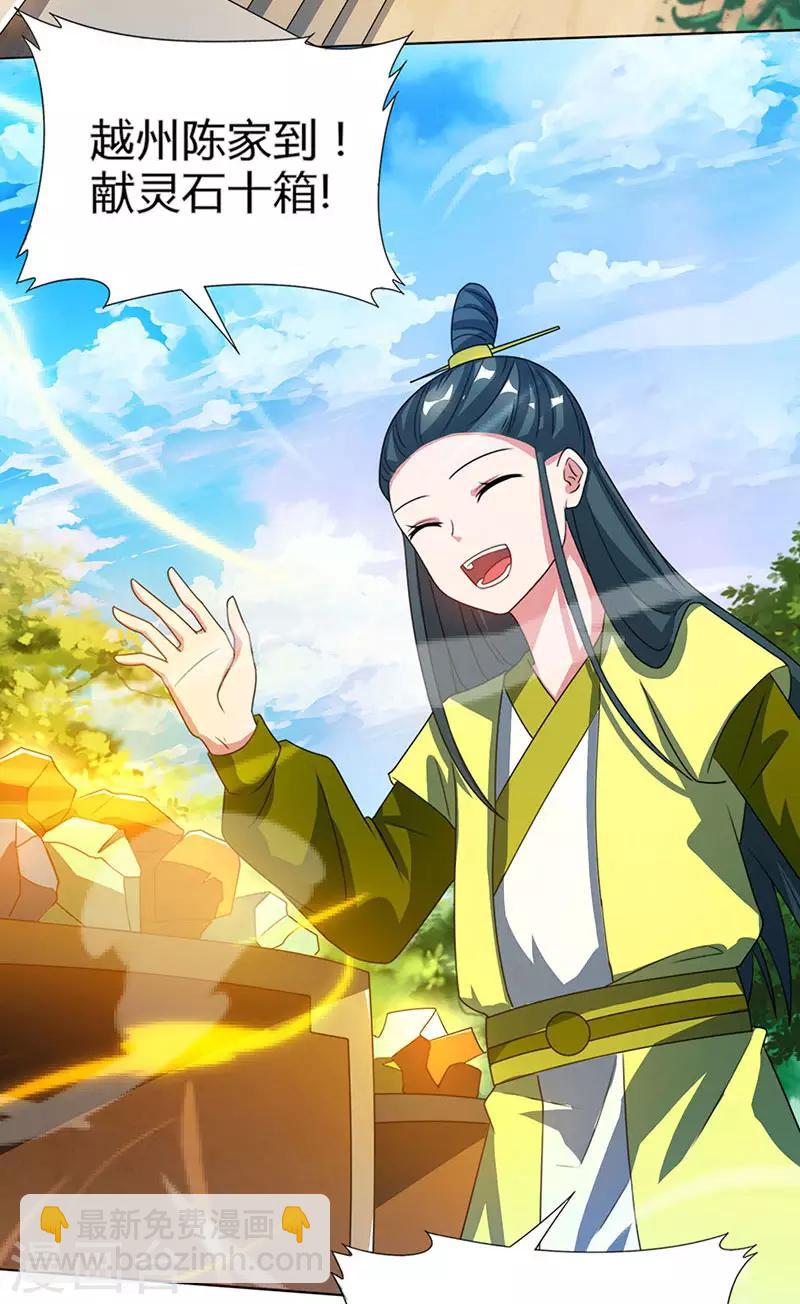 獨步逍遙 - 第107話 四象弒天陣 - 2