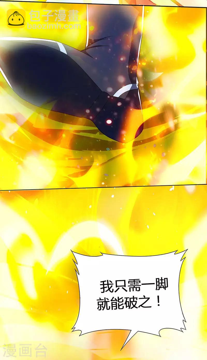 獨步逍遙 - 第107話 四象弒天陣 - 5