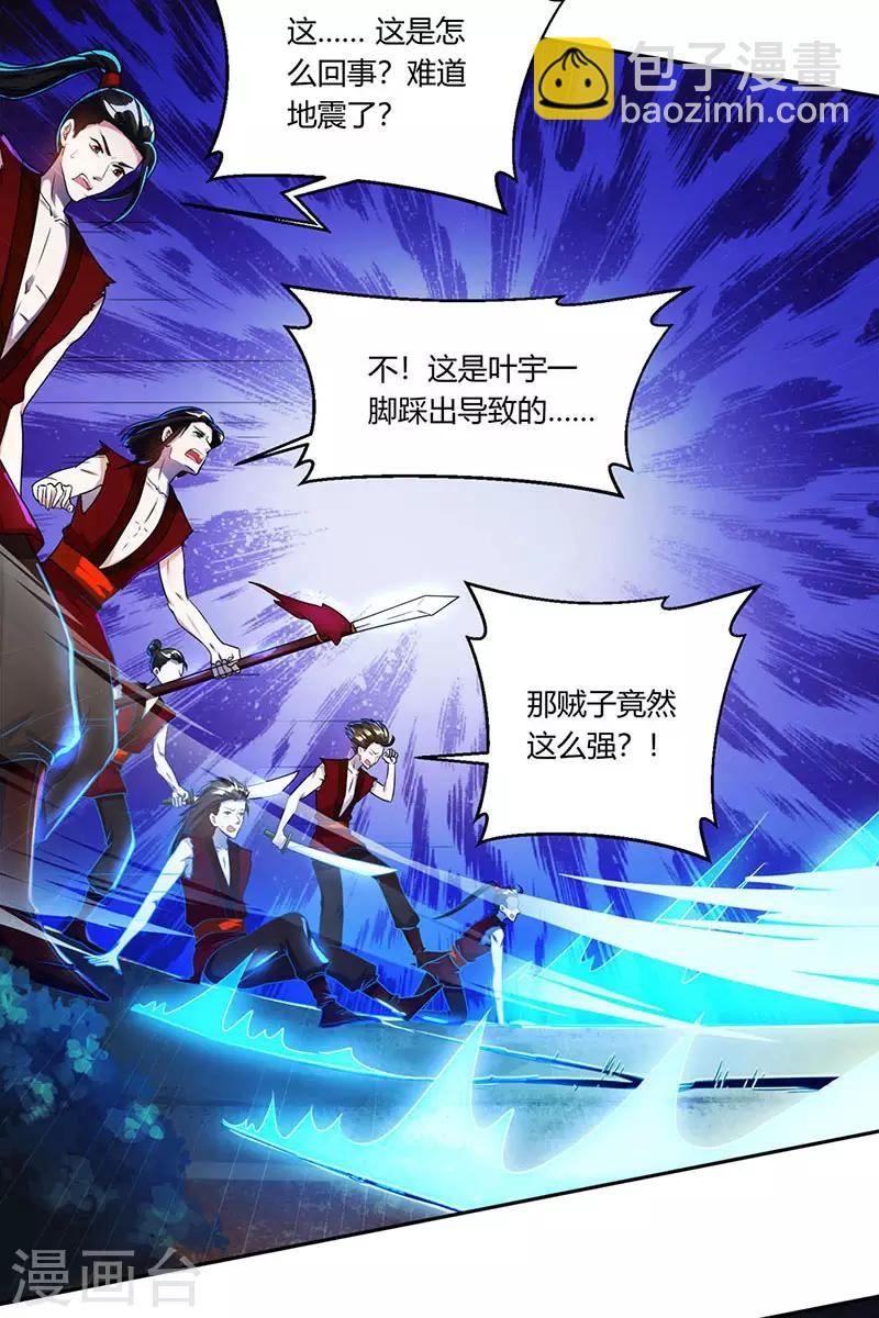 獨步逍遙 - 第107話 四象弒天陣 - 2