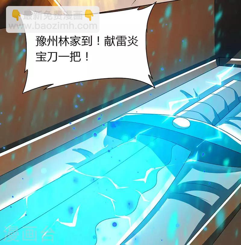 獨步逍遙 - 第107話 四象弒天陣 - 4