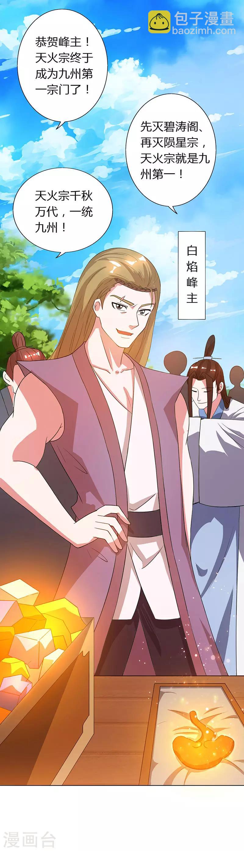 獨步逍遙 - 第107話 四象弒天陣 - 5