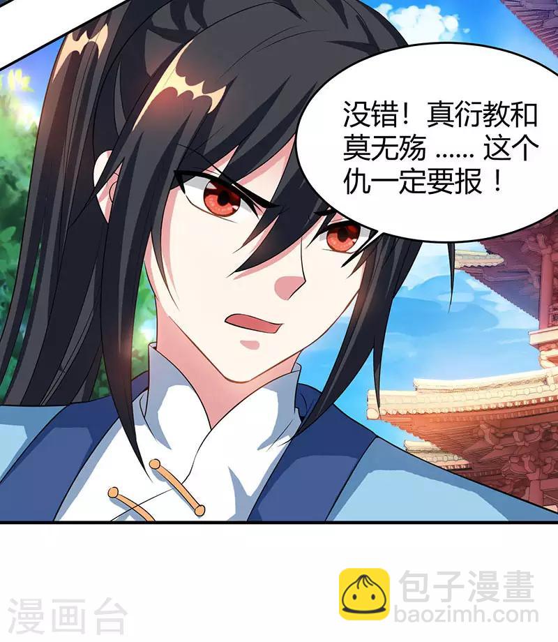 獨步逍遙 - 第113話 九州之處 - 6