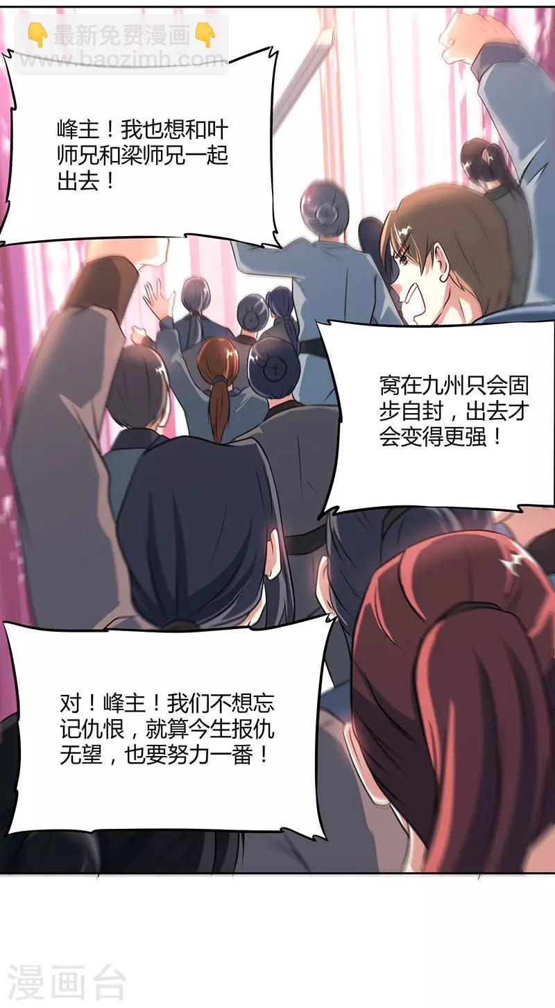 獨步逍遙 - 第113話 九州之處 - 2