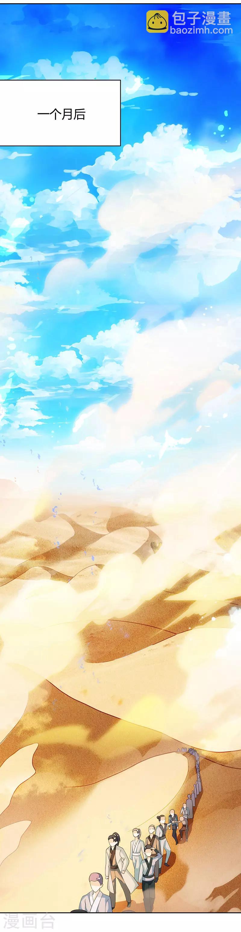 獨步逍遙 - 第113話 九州之處 - 3