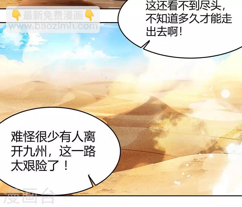 獨步逍遙 - 第113話 九州之處 - 6