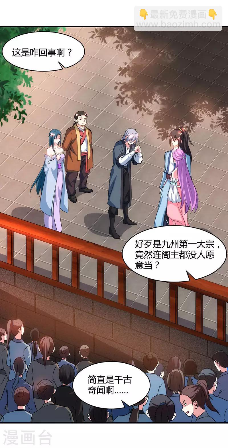 獨步逍遙 - 第113話 九州之處 - 3