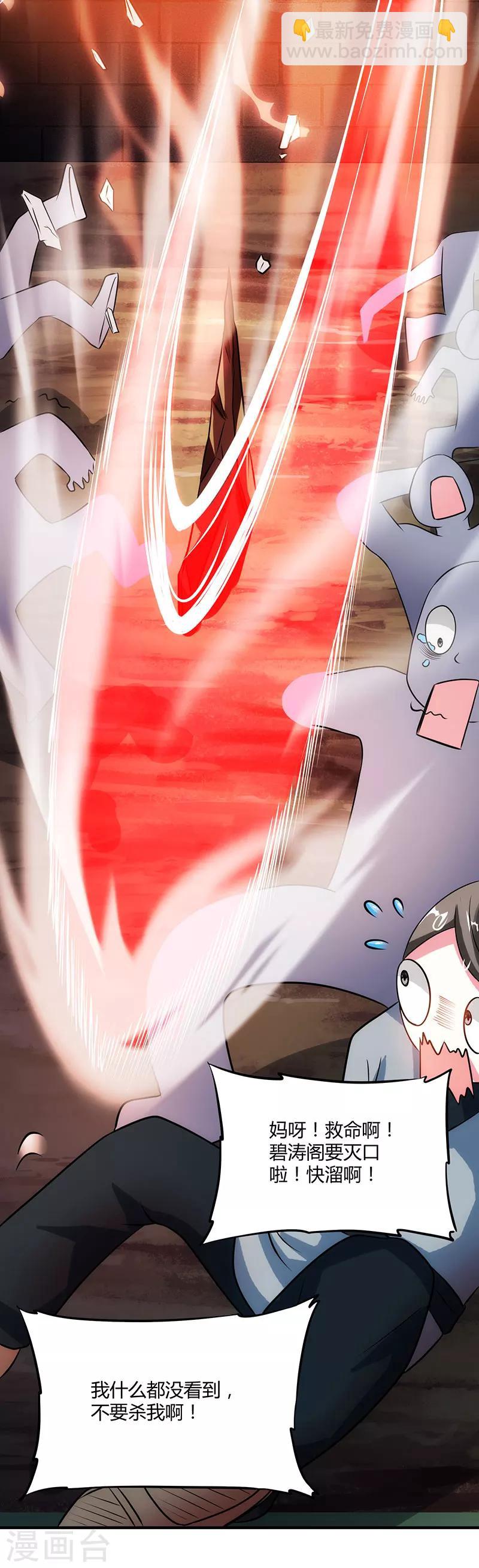 獨步逍遙 - 第113話 九州之處 - 6