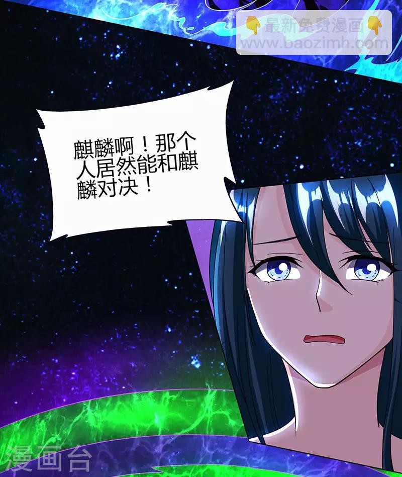 獨步逍遙 - 第115話 生靈黑麒麟 - 4