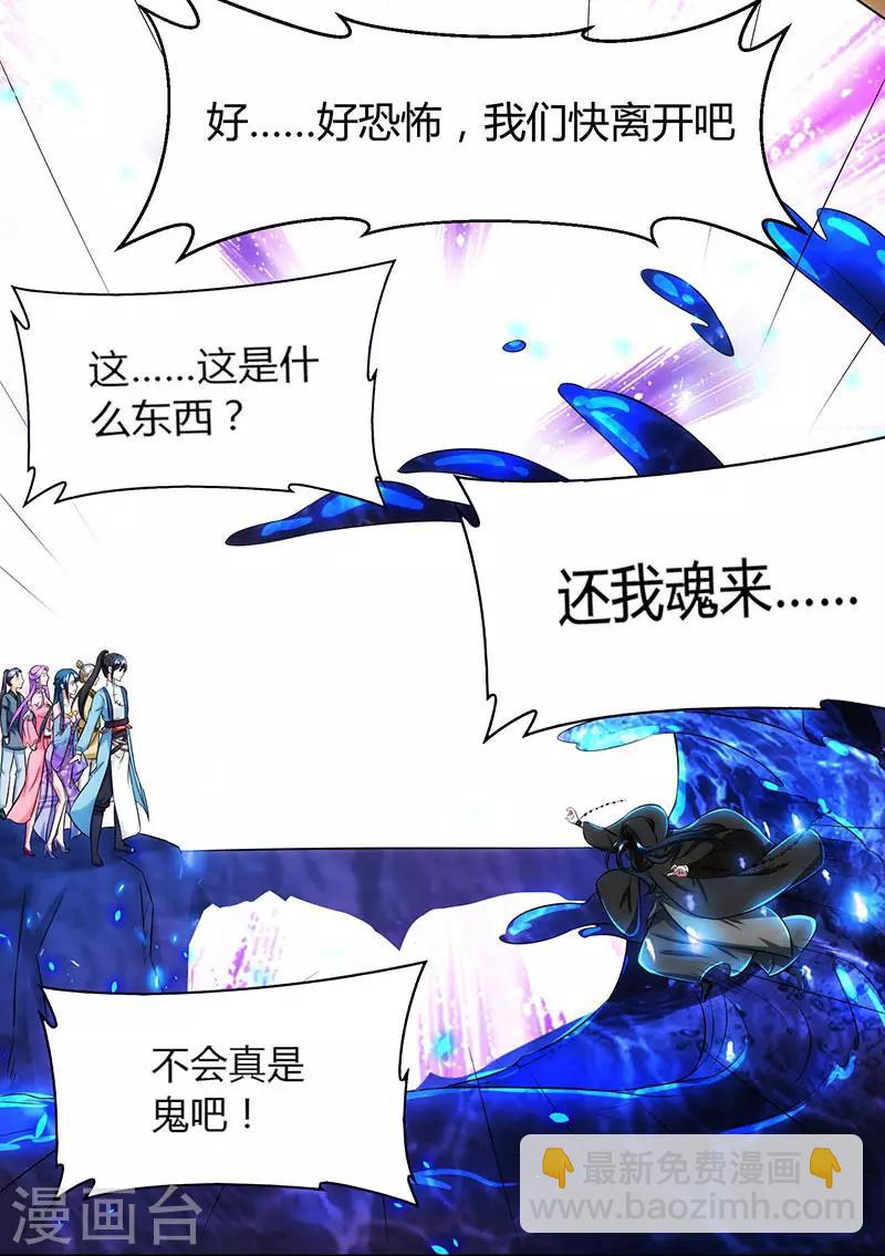 獨步逍遙 - 第115話 生靈黑麒麟 - 5