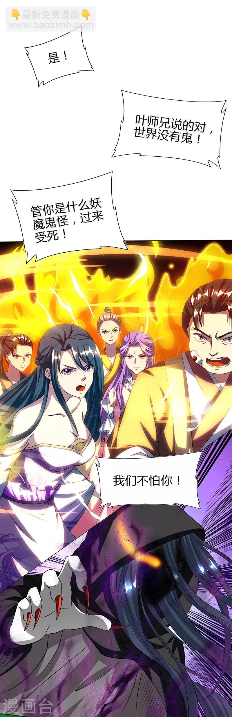 獨步逍遙 - 第115話 生靈黑麒麟 - 2