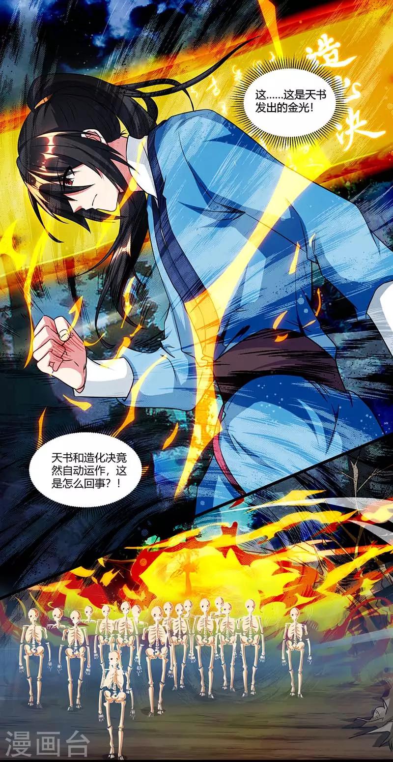 獨步逍遙 - 第117話 仙子 - 1