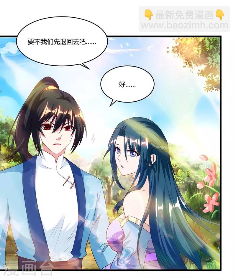 獨步逍遙 - 第117話 仙子 - 2