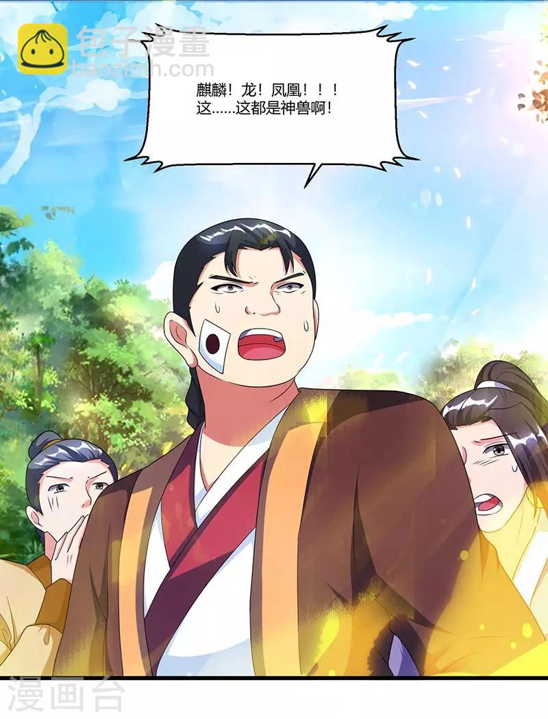 獨步逍遙 - 第117話 仙子 - 1