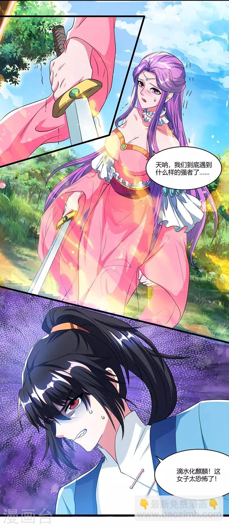 獨步逍遙 - 第117話 仙子 - 3