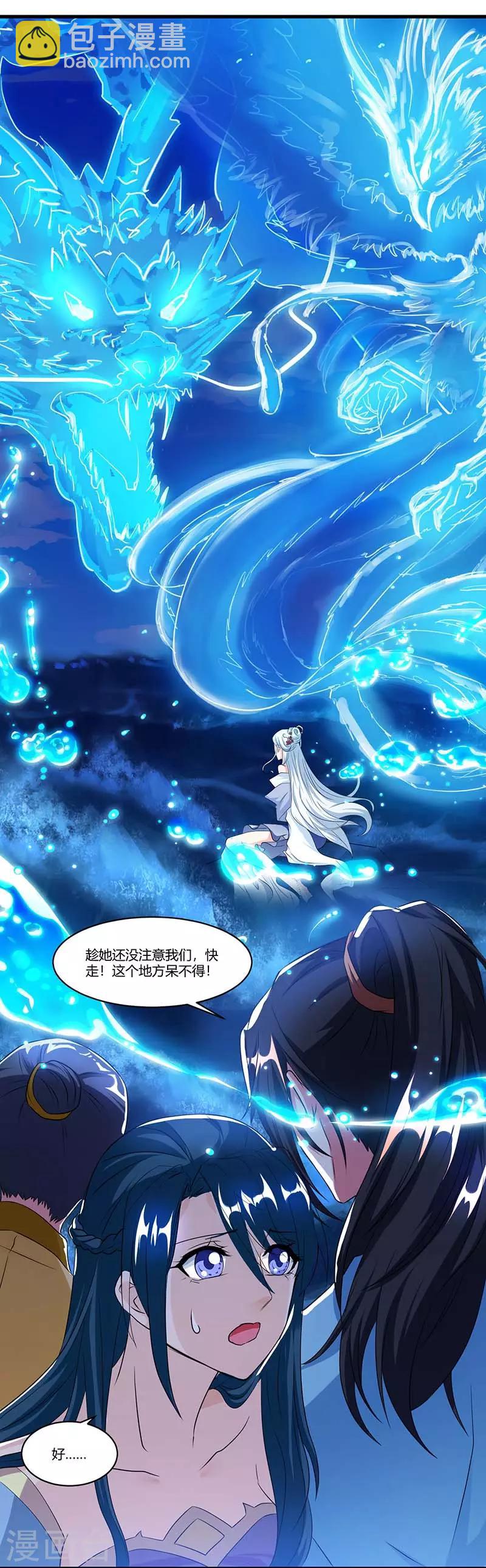 獨步逍遙 - 第117話 仙子 - 4