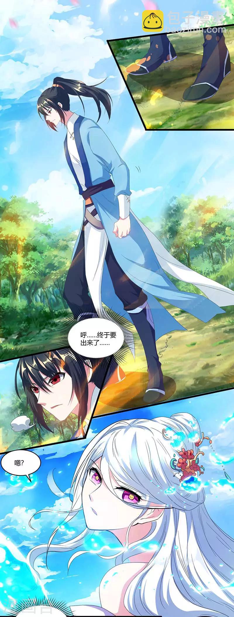 獨步逍遙 - 第117話 仙子 - 2