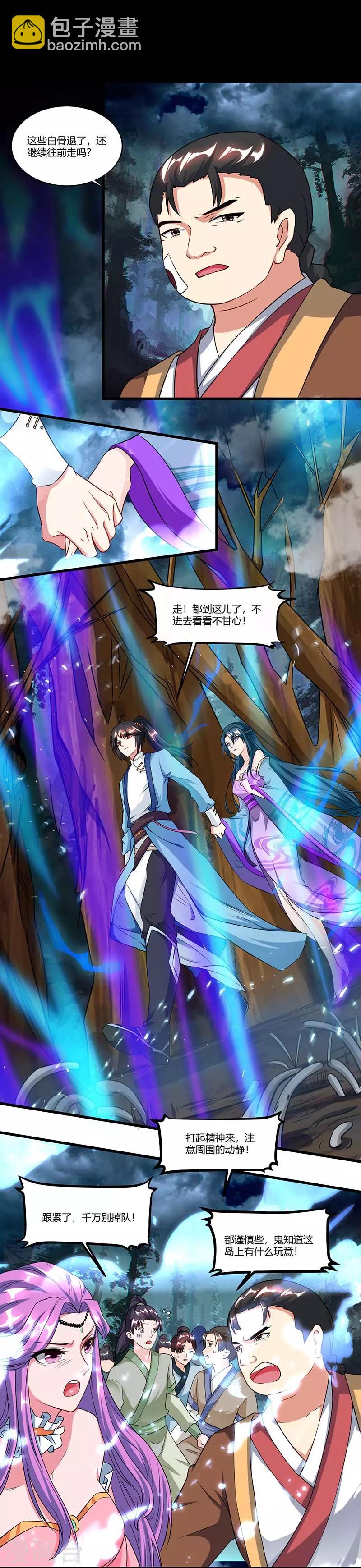 獨步逍遙 - 第117話 仙子 - 2