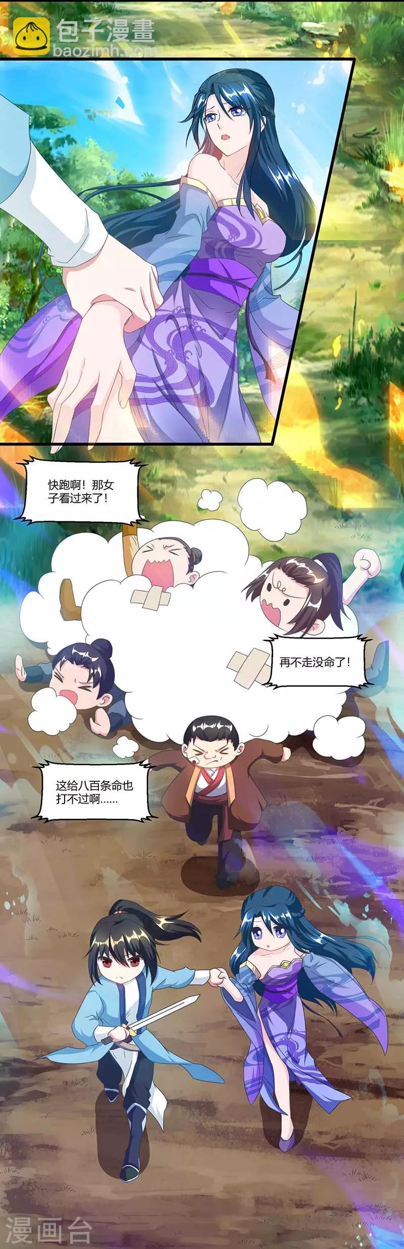 獨步逍遙 - 第117話 仙子 - 4