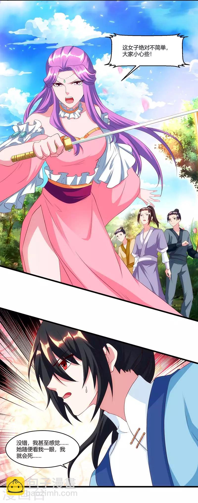 獨步逍遙 - 第117話 仙子 - 1