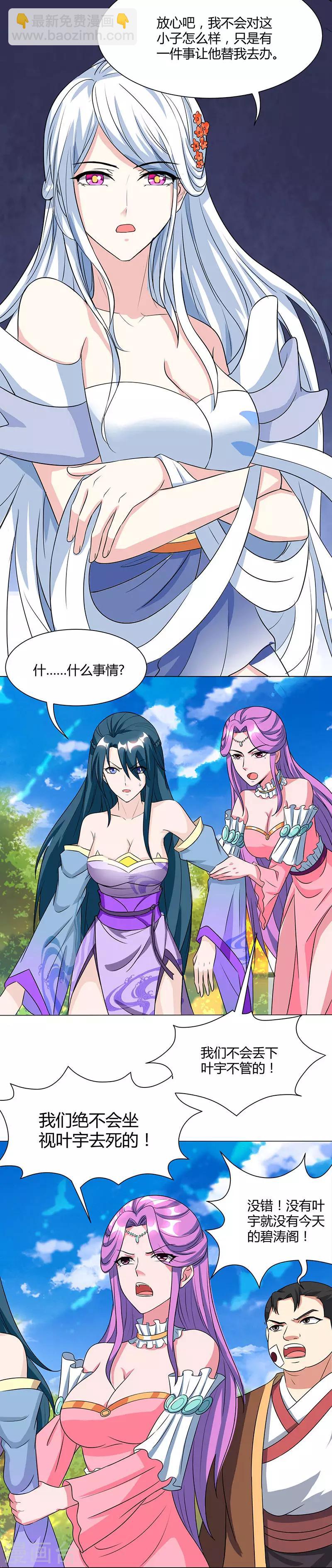 獨步逍遙 - 第119話 尋人 - 4