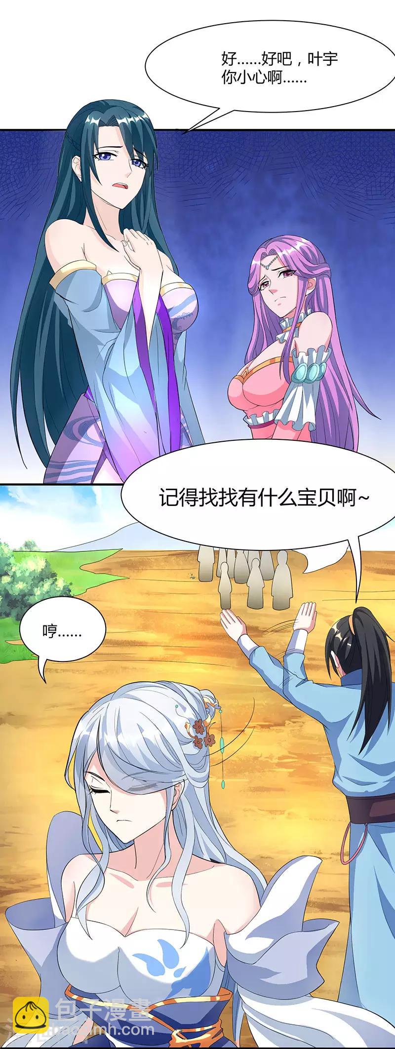 獨步逍遙 - 第119話 尋人 - 2