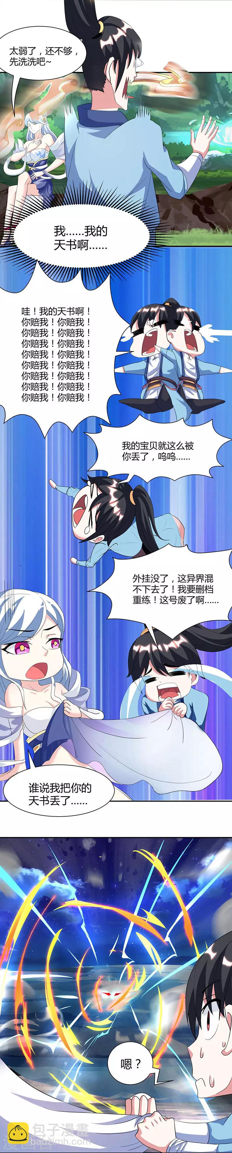 獨步逍遙 - 第119話 尋人 - 1