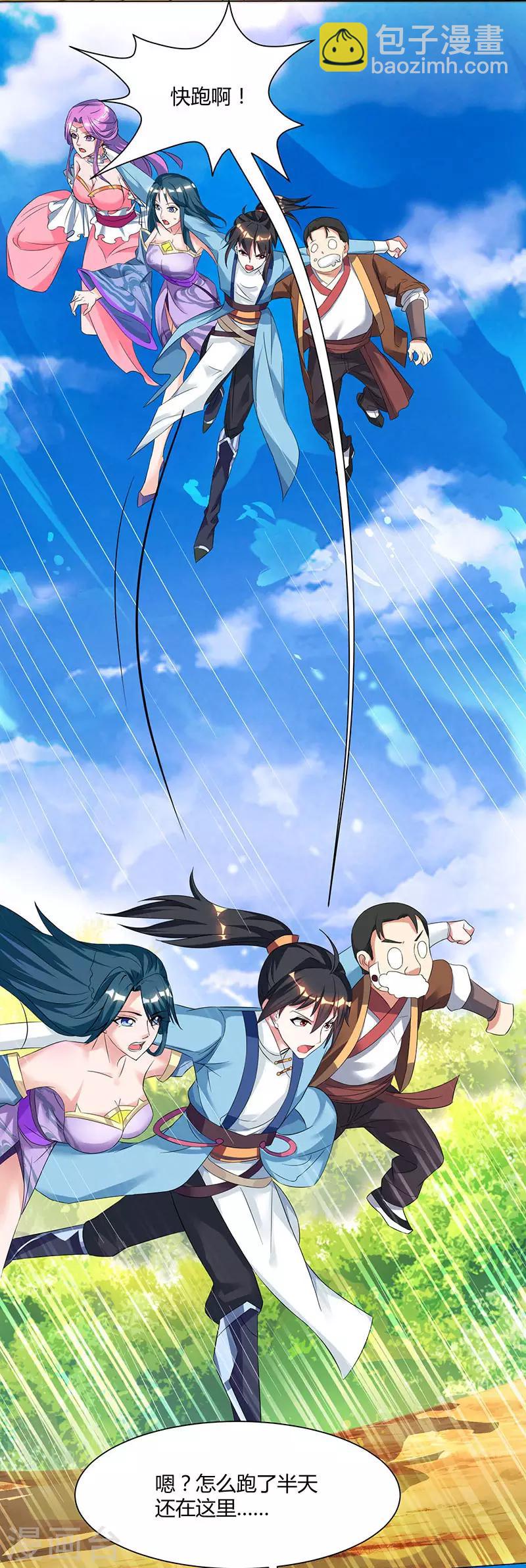 獨步逍遙 - 第119話 尋人 - 2