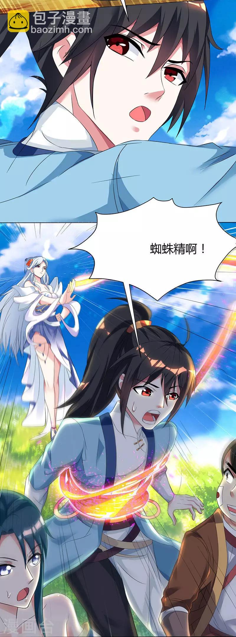 獨步逍遙 - 第119話 尋人 - 3