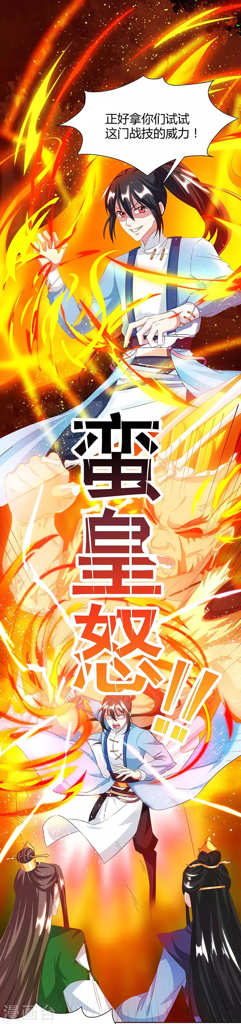 獨步逍遙 - 第123話 蠻皇怒 - 1