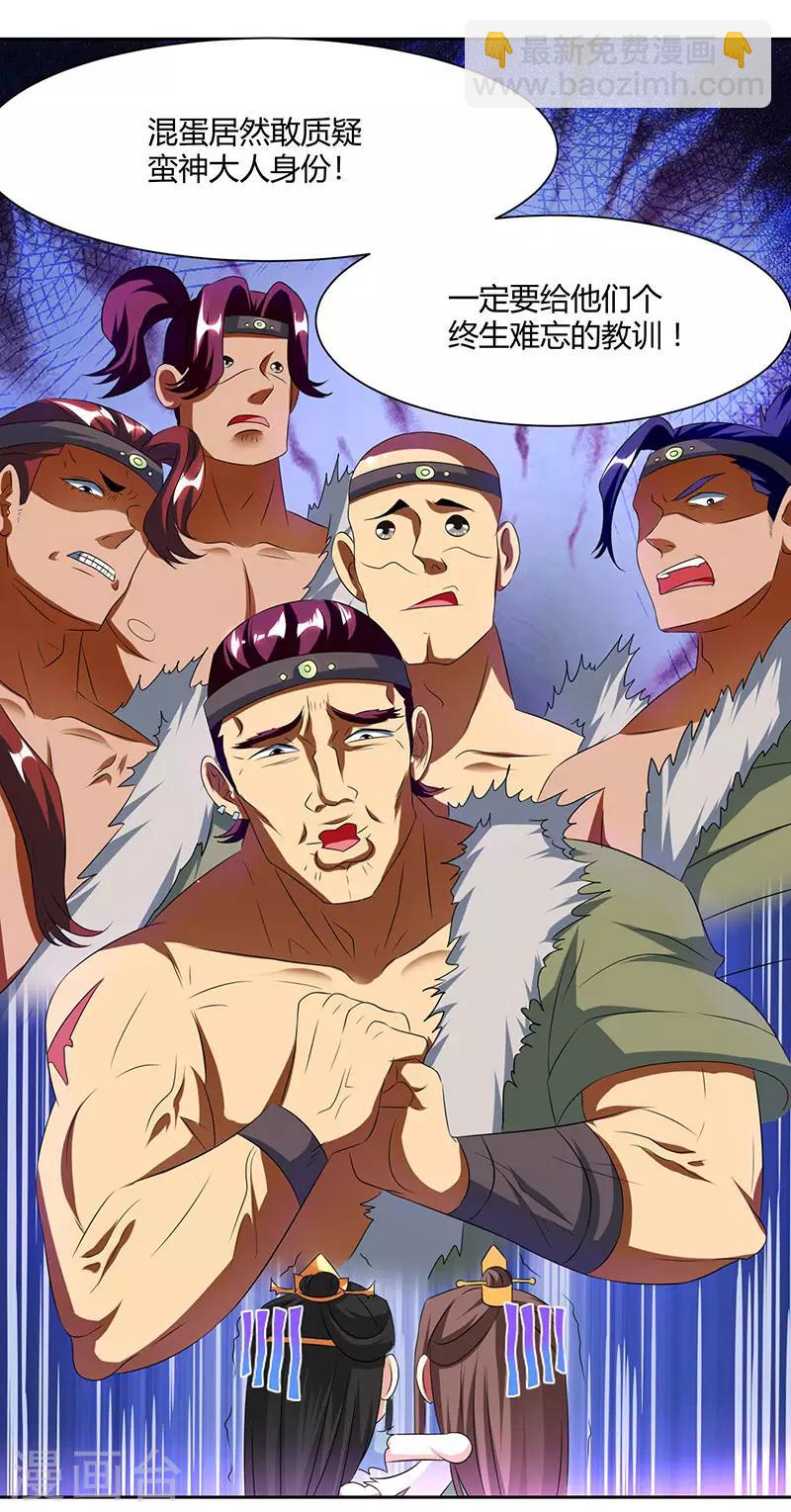 獨步逍遙 - 第123話 蠻皇怒 - 1