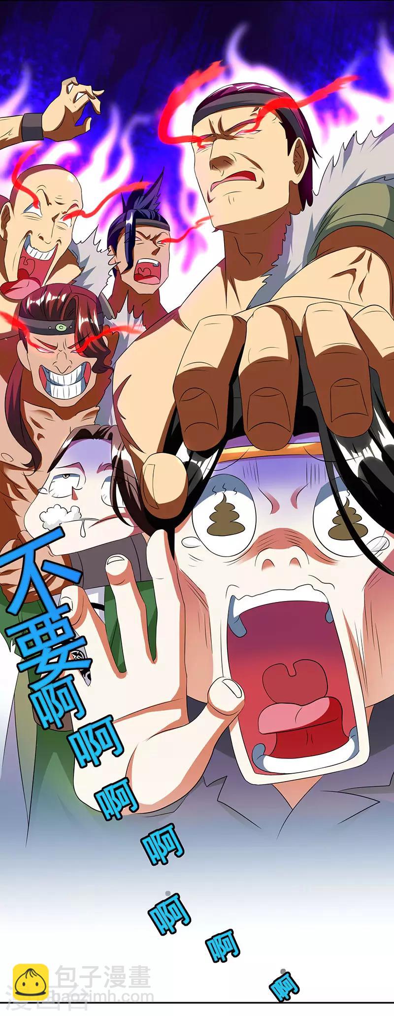 獨步逍遙 - 第123話 蠻皇怒 - 3