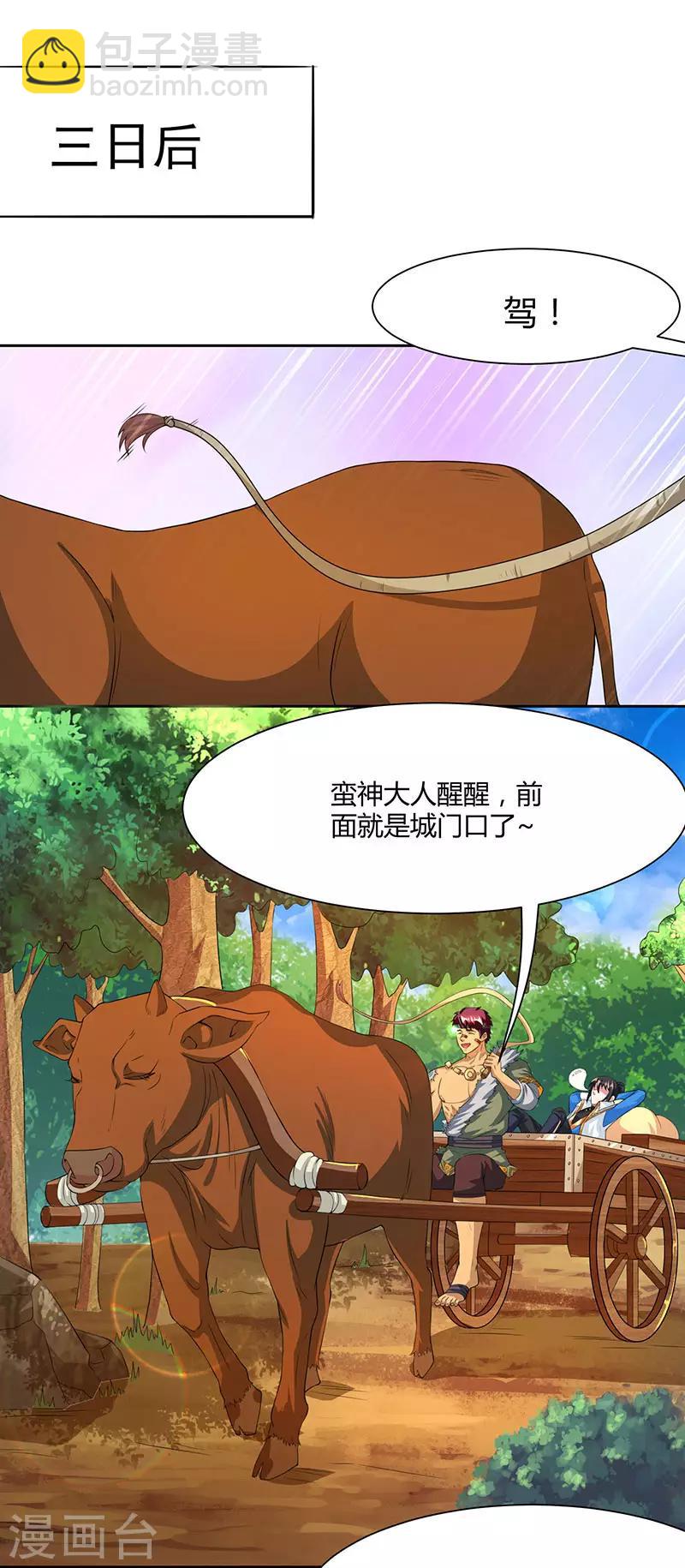 獨步逍遙 - 第123話 蠻皇怒 - 1