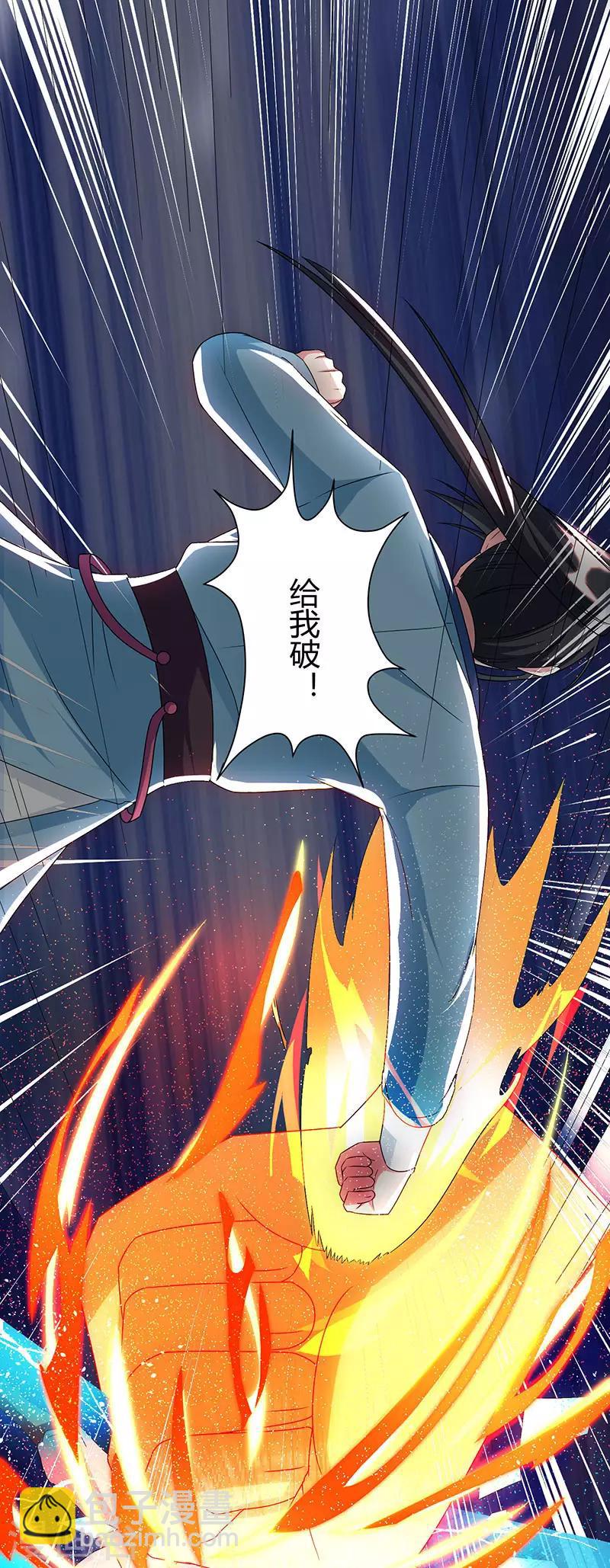 獨步逍遙 - 第123話 蠻皇怒 - 3